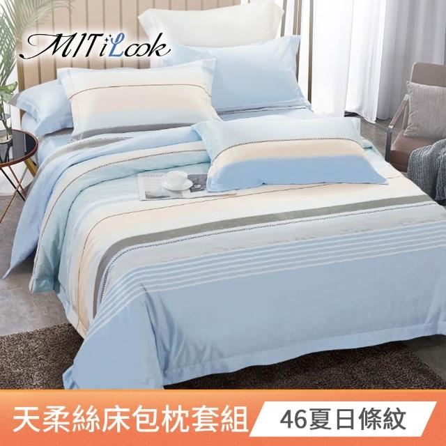 【MIT iLook】超值2入 台灣製優質萊賽爾天柔絲床包枕套組(雙人-多款花色可選)