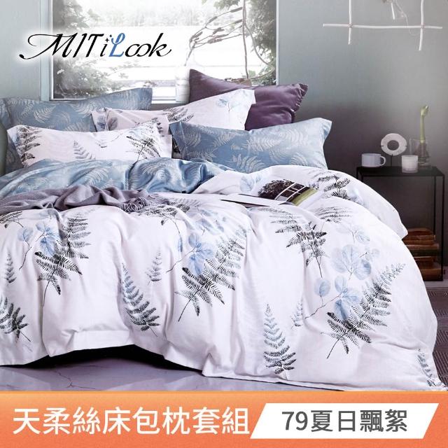 【MIT iLook】超值2入 台灣製優質萊賽爾天柔絲床包枕套組(雙人-多款花色可選)