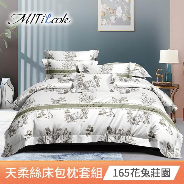 【MIT iLook】超值2入 台灣製優質萊賽爾天柔絲床包枕套組(雙人-多款花色可選)