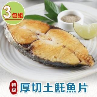 【愛上海鮮】厚切土魠魚片3包組(300g±10%/包)