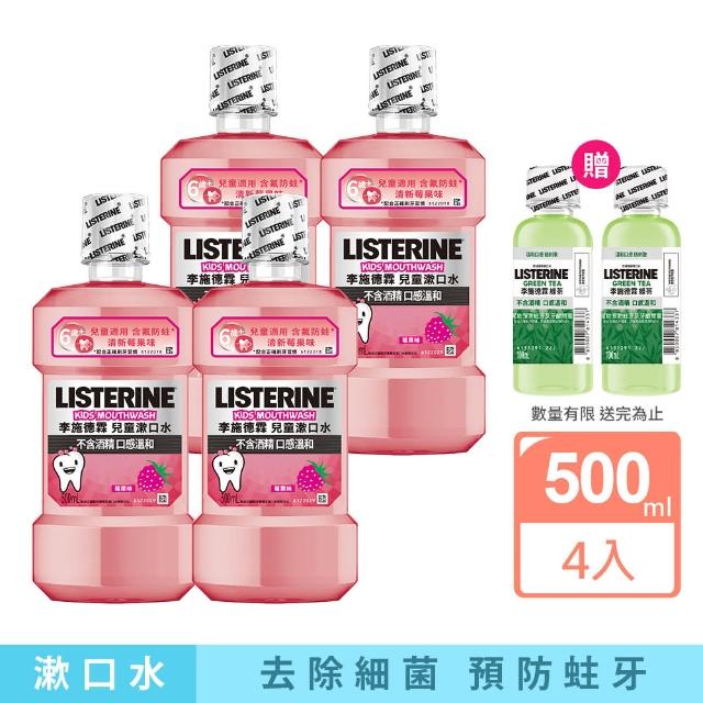 【Listerine 李施德霖】兒童漱口水500mlx4_清新莓果(贈 波力兒童毛巾x2)