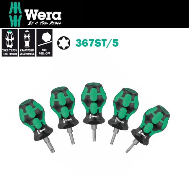 【Wera】德國Wera大頭星型起子5件組(367ST/5)