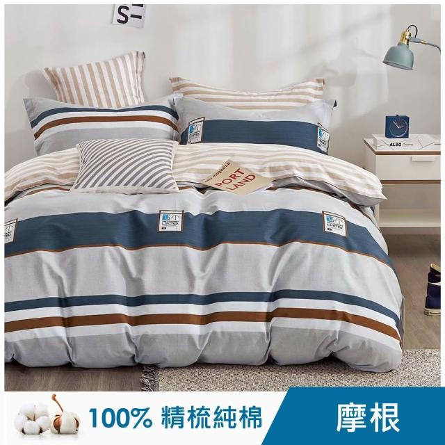 【ALAI 寢飾工場】台灣製100%精梳純棉兩用被床包組 多款任選(單人/雙人/加大 均一價/純棉)