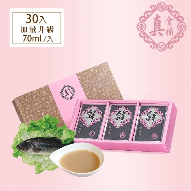 【真食補】無薑鱸魚精30入禮盒組(加量升級 70ml/入)