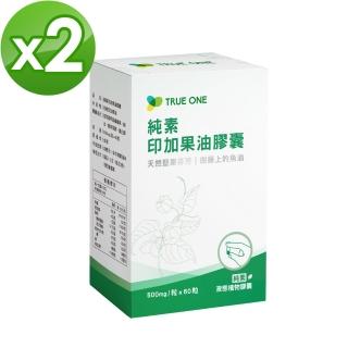 【食在加分】純素印加果油膠囊2盒(500mg*60粒*2盒/植物纖維膠囊)