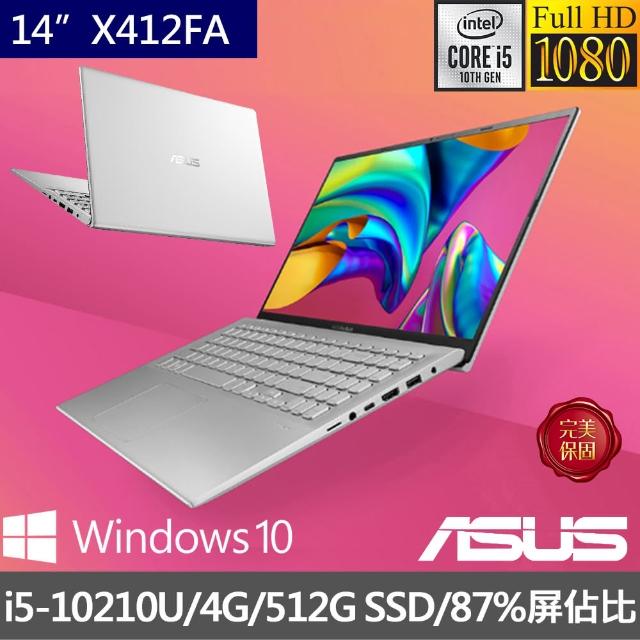 ASUS 華碩【ASUS 華碩】X412FA 14吋輕薄筆電-冰河銀(i5-10210U/4G/512G PCIE SSD/W10)