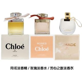 【Chloe’ 蔻依】同名女性淡香精/芳心之旅/玫瑰 女性淡香水 75ML(3款供選 公司貨)