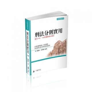 刑法分則實用（七版）－大學用書系列（一品）