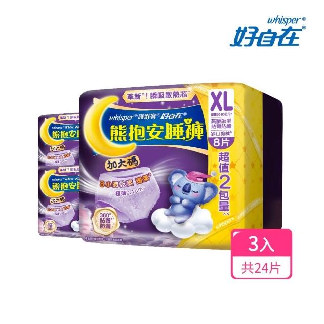 【好自在日+夜用寵愛組】液體衛生棉48-54片+安睡褲24片/無痕褲18片