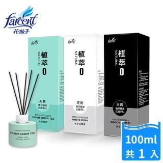 【花仙子】天然植萃0室內擴香100ml-純淨白麝香/森林木香/清新綠茶(天然植萃精油99%抗菌)