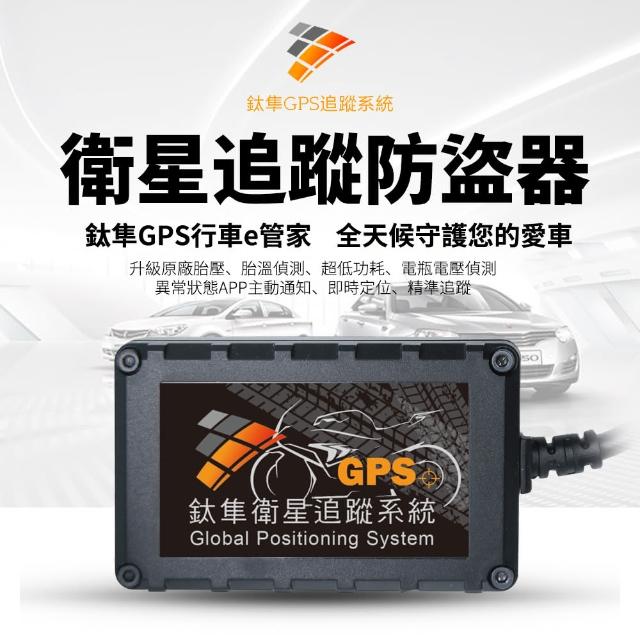 【鈦隼】4G GPS汽車防盜定位追蹤器-送到府安裝(輕鬆版)