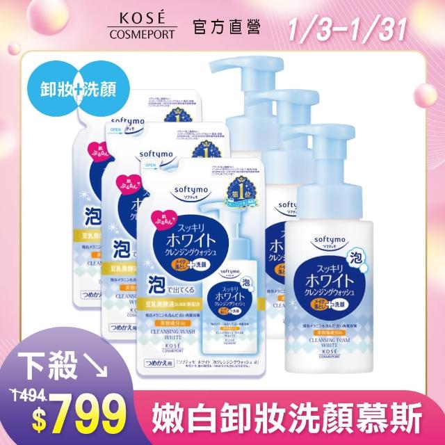 【KOSE 高絲】絲芙蒂嫩白卸妝洗顏慕絲3+3優惠組(正貨200mlX3+補包180mlx3)