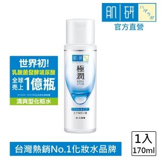 【肌研】官方直營 極潤保濕化粧水-清爽型 170ml