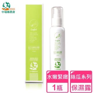 【中埔鄉農會】絲瓜活膚保濕露(純天然百分百絲瓜精露水、絲瓜水、菜瓜水、古法保養、鎖水、清爽)