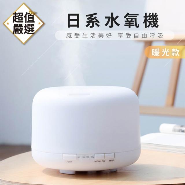 【DREAMCATCHER】無印風香薰機水氧機(加濕器/薰香機/香氛機/小夜燈/薰香機/禮物)