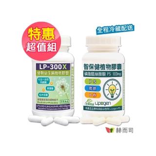 【赫而司】舒敏思緒靈活紓壓組(LP-300X優勢益生菌乳酸菌/兒童益生菌素食膠囊+以色列智保健PS-II全素膠囊)