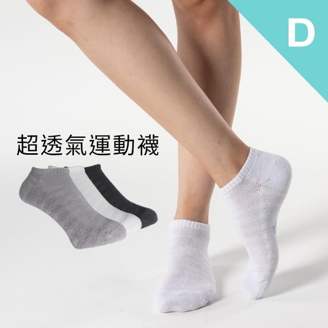 【SunFlower 三花】6雙組男女適用隱形運動襪/超透氣/織紋/大尺寸/休閒襪.襪子