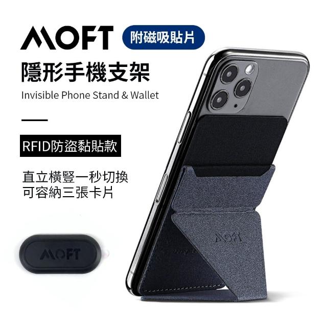 【美國 MOFT X】全球首款隱形手機支架(加贈磁吸貼片)