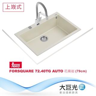 【大巨光】德國TEKA 花崗岩石水槽(FORSQUARE 72.40 TG AUTO)