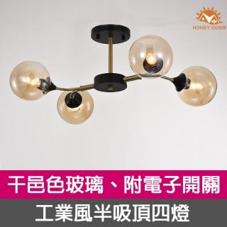 【Honey Comb】工業風干邑色玻璃半吸頂四燈(KC2002-4C)
