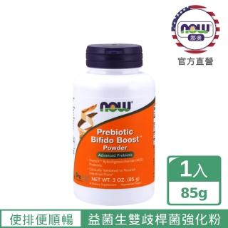 【NOW 娜奧】益生元雙歧桿菌強化粉85g   益生菌  -2948 -Now Foods(素食可食)