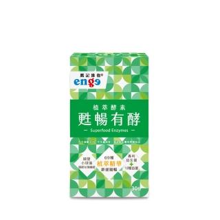 【即期品 enge 鷹記維他】甦暢有酵(3入組-有效期限2023.1.10)