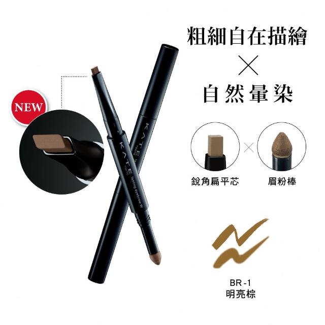 【KATE 凱婷】雙用立體眉彩筆W(雙頭眉筆)3入組