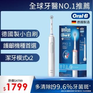【德國百靈Oral-B-】PRO3 3D電動牙刷-時尚白
