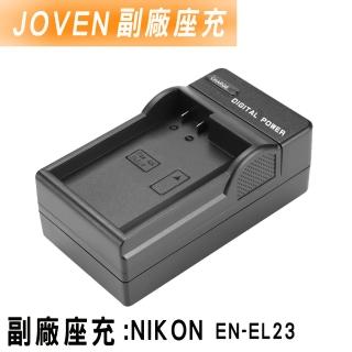 【JOVEN】NIKON EN-EL23  座充(認證版)