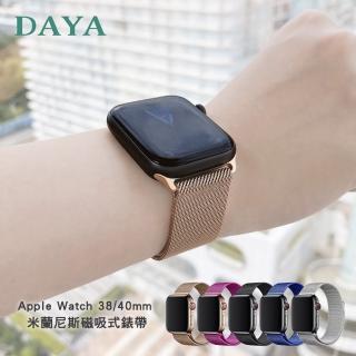 【DAYA】Apple Watch 38/40/41mm 米蘭尼斯磁吸式錶帶