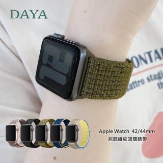 【DAYA】Apple Watch 42/44/45mm 尼龍織紋回環錶帶