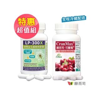 【赫而司】兒童舒敏私密超值組(LP-300X優勢益生菌乳酸菌素食膠囊+可蘭莓超濃縮蔓越莓維生素C全素膠囊)