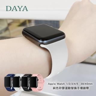【DAYA】Apple Watch 1/2/3/4/5/6/7  38/40/41mm 純色矽膠運動替換手環錶帶-白