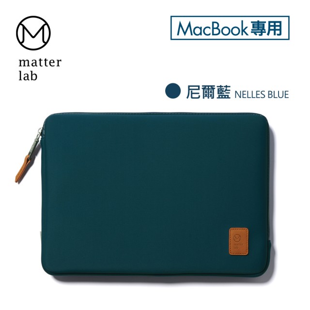【Matter Lab】CAPRE Macbook 13吋保護袋 ML4031(加價購、M1適用)
