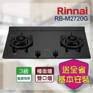 【林內】全省安裝 檯面式極炎二口爐(RB-M2720G)