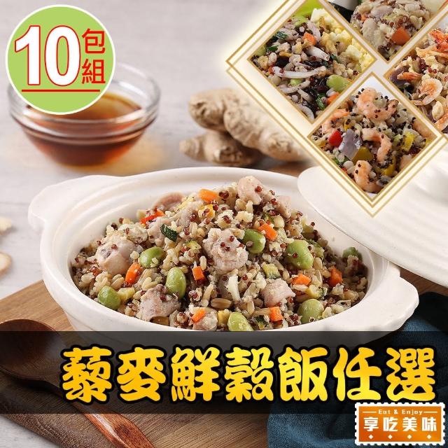 【愛上美味】藜麥鮮穀飯 多口味任選10包組(210g±10%/包)