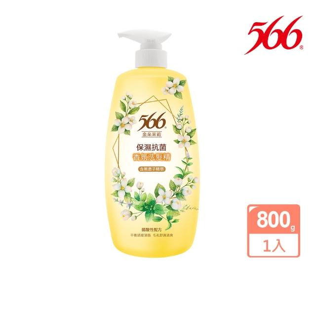 【566】抗菌香氛洗髮精800gx5(琥珀麝香/金朵茉莉保濕/白麝香潤澤/小蒼蘭抗屑/玫瑰養髮 任選)