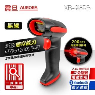【AURORA 震旦】一維藍牙無線雙模條碼掃描器(XB-918-RB)