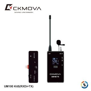 【CKMOVA麥克風】UM100 Kit5 RXDi+TX 一對一無線麥克風套組(勝興公司貨)