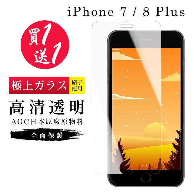 AGC旭硝子 IPHONE 7/8 PLUS 日本最高規格玻璃保護貼 二入組(I7+ I8+ IPHONE7P IPHONE8P 鋼化膜)