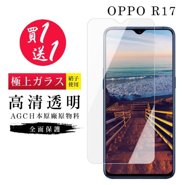 AGC旭硝子 OPPO R17 日本最高規格 玻璃保護貼 二入組(OPPO R17 OPPOR17 保護貼 鋼化膜 手機膜)