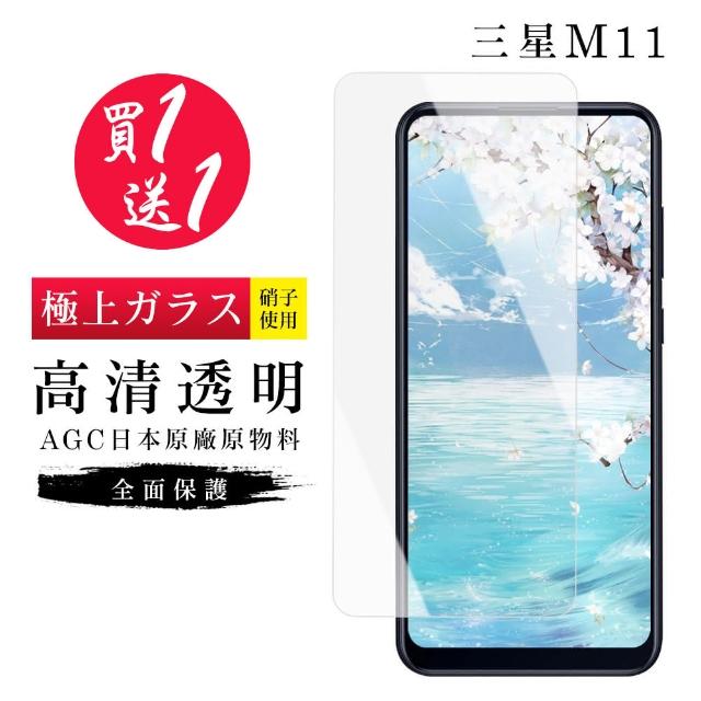 AGC旭硝子 三星 M11 日本最高規格 玻璃保護貼 二入組(Samsung M11 三星M11 三星 保護貼 鋼化膜)