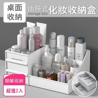 【Imakara】無印風化妝品桌面抽屜式收納盒(超值2入)