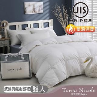 【Tonia Nicole 東妮寢飾】日規JIS波蘭典藏50D立體羽絨被(雙人)