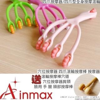 【Ainmax 艾買氏】四爪臉部全身按摩滾輪按摩器(全身按摩 非醫療用)