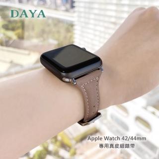【DAYA】Apple Watch 42/44/45mm 專用真皮細錶帶 淺棕色