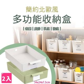 【樂邦】簡約北歐風多功能收納盒-扁型/2入(收納框 整理箱 收納 居家收納 衣物收納 小物收納)