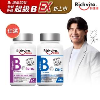 【利捷維】有酵維生素B群+鋅/鐵錠 60錠(任選)