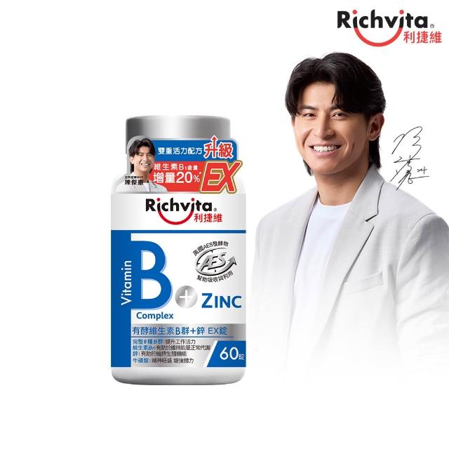 【利捷維】有酵維生素B群+鋅/鐵錠 2入組(任選 共120錠 陳傑憲 代言)