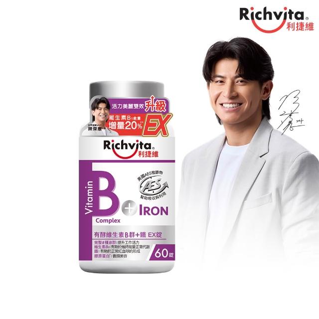【利捷維】有酵維生素B群+鋅/鐵錠 2入組(任選 共120錠 陳傑憲 代言)